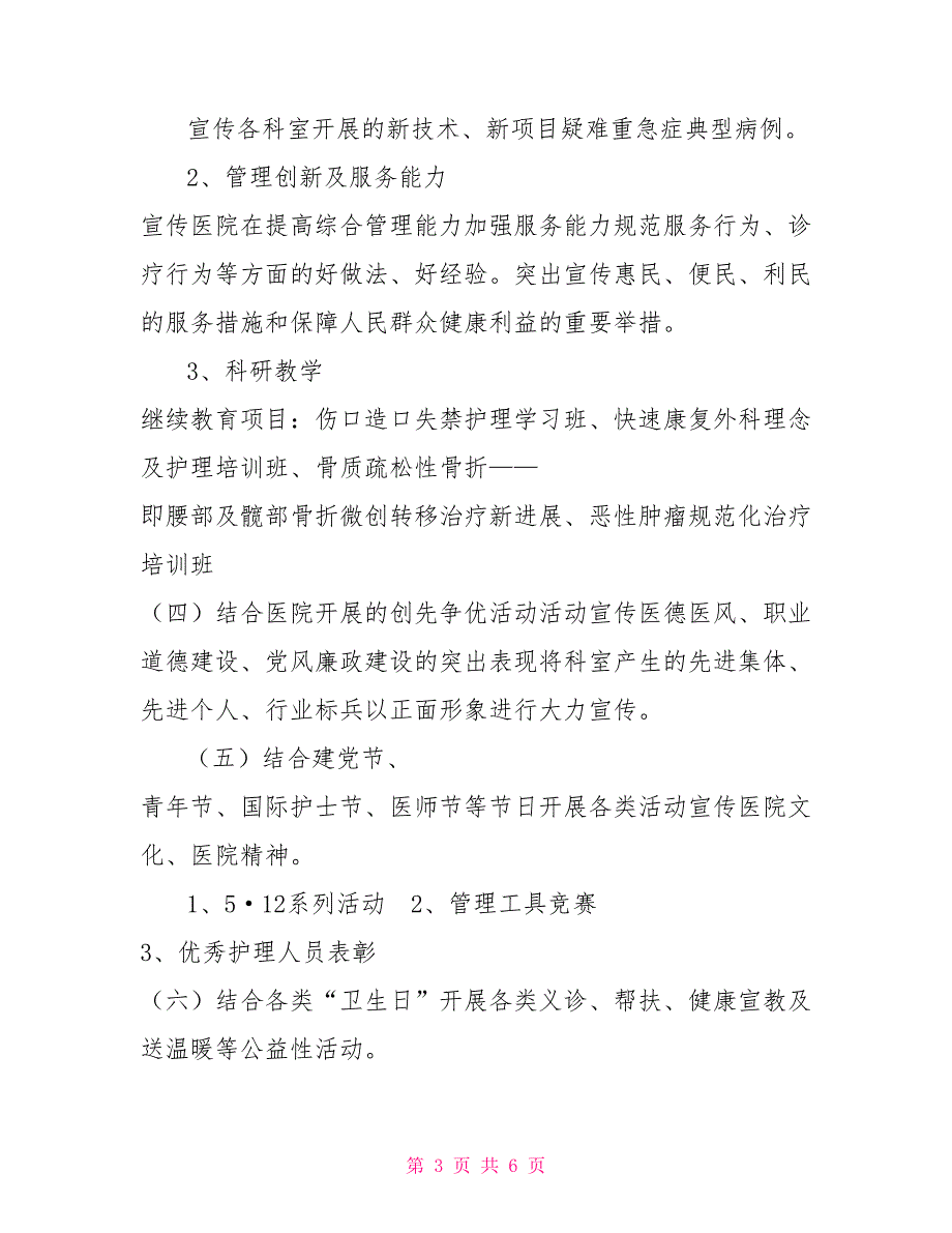 市人民医院2021年宣传工作方案.doc_第3页