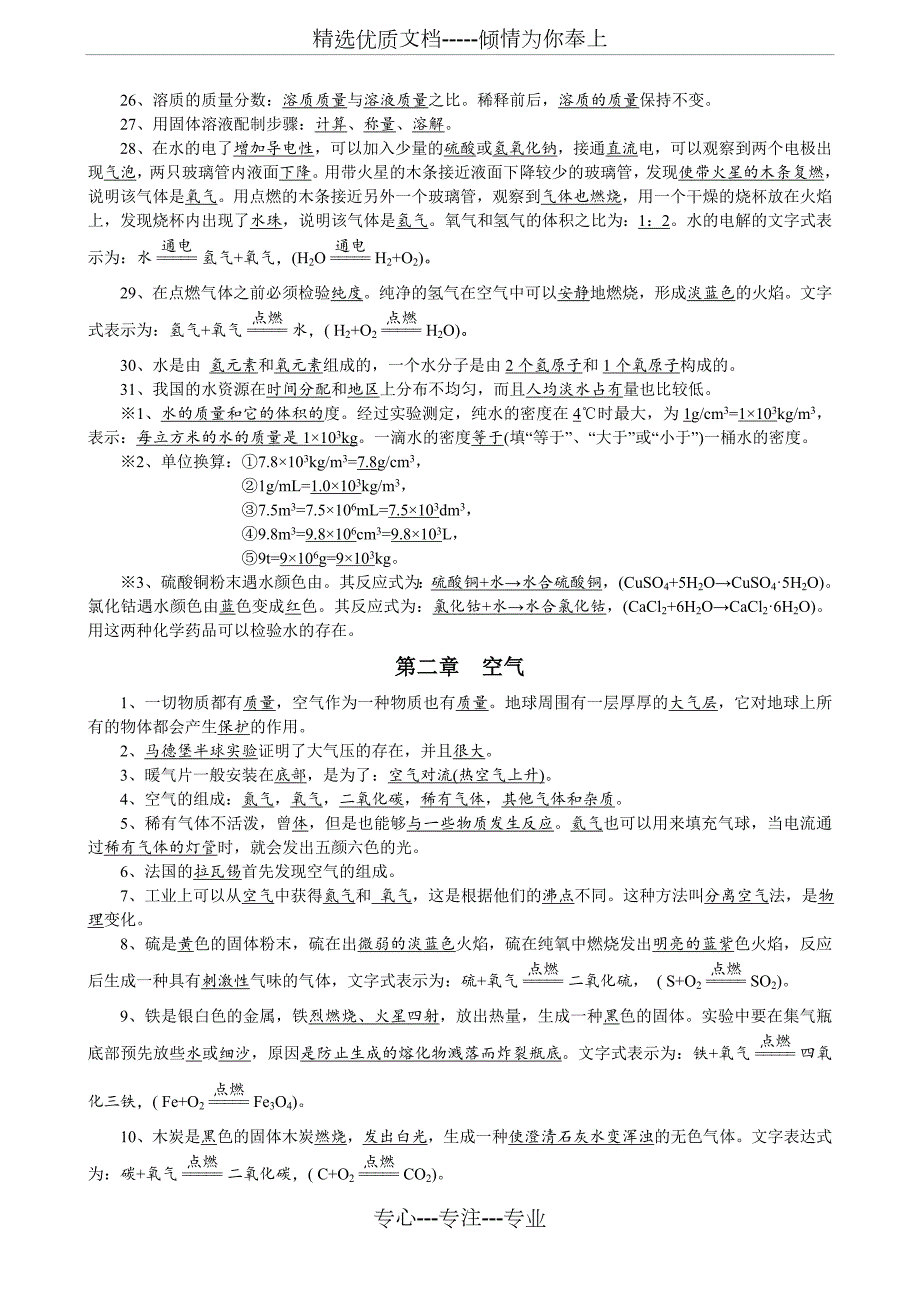 新华师大版七年级下科学期末复习知识点总结.doc_第2页