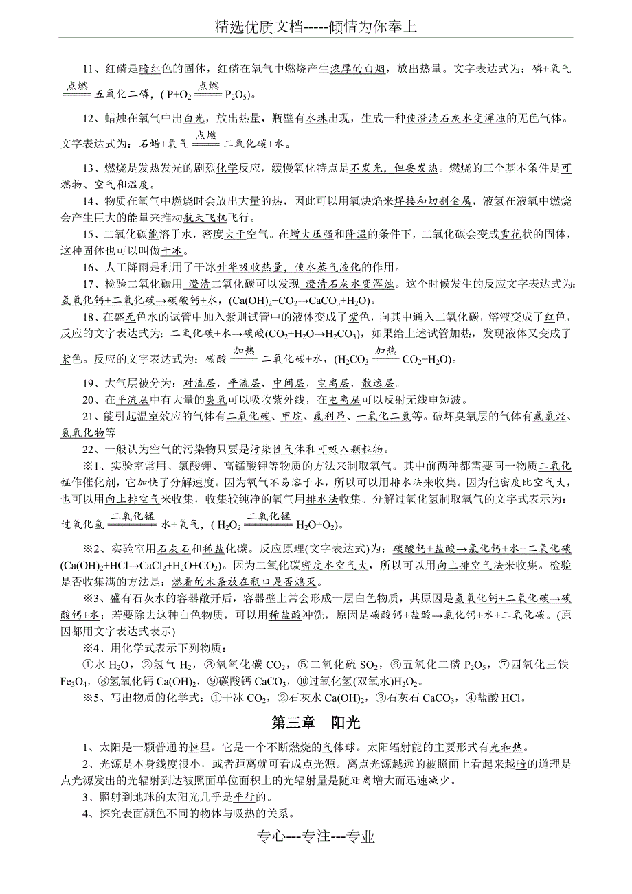 新华师大版七年级下科学期末复习知识点总结.doc_第3页