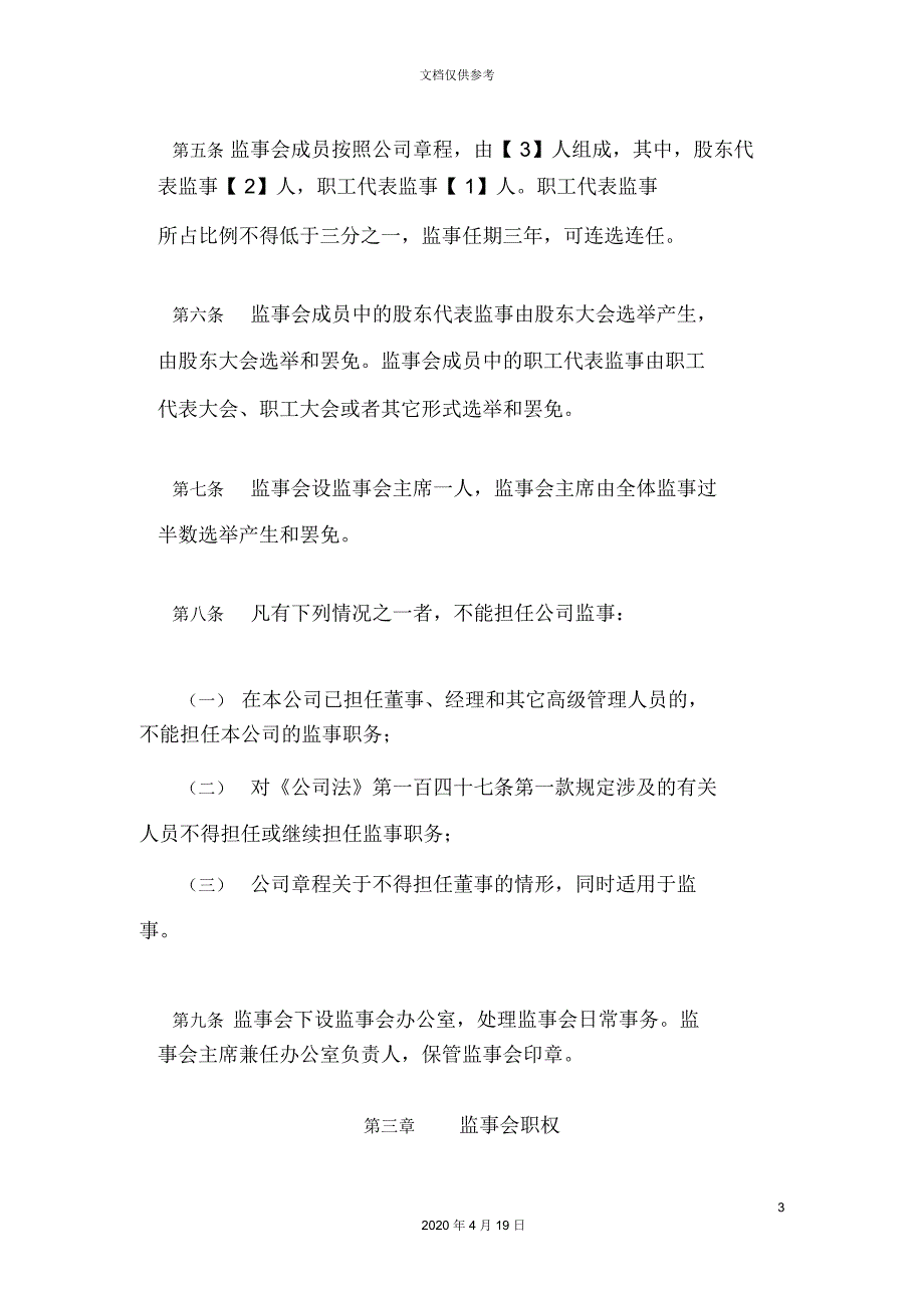 监事会议事规则范本.docx_第3页