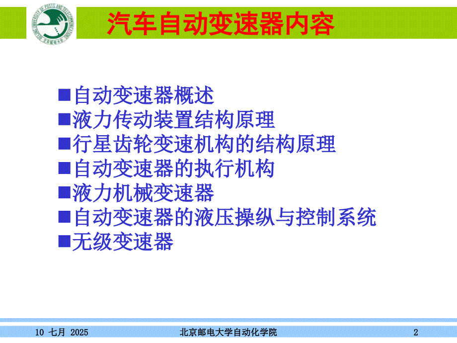 汽车自动变速器图解教学PPT.ppt_第2页