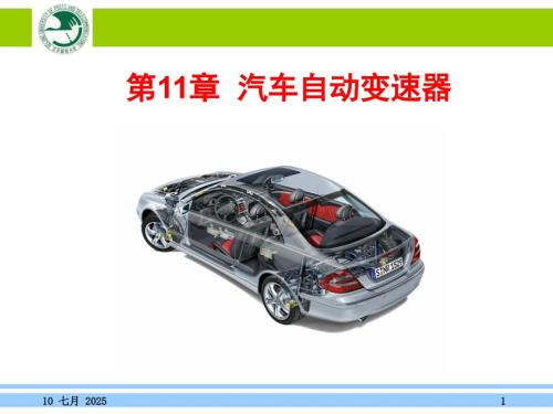 汽车自动变速器图解教学PPT.ppt