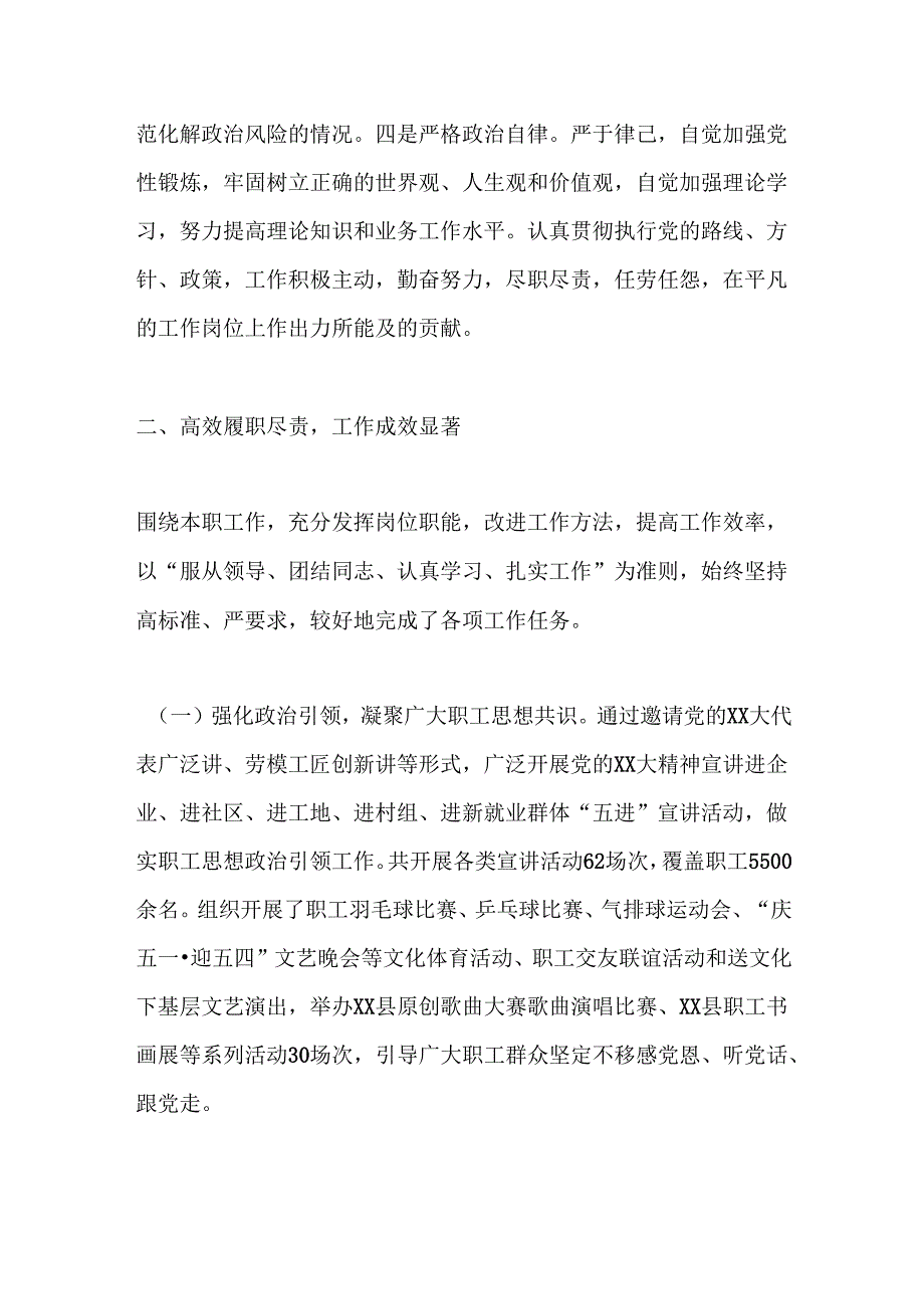 某同志近三年个人工作总结.docx_第2页
