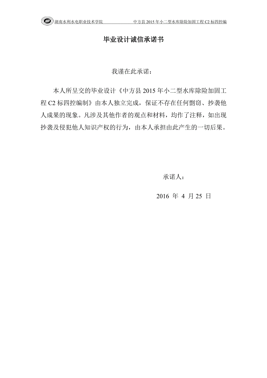 水利工程监理毕业设计.doc_第2页