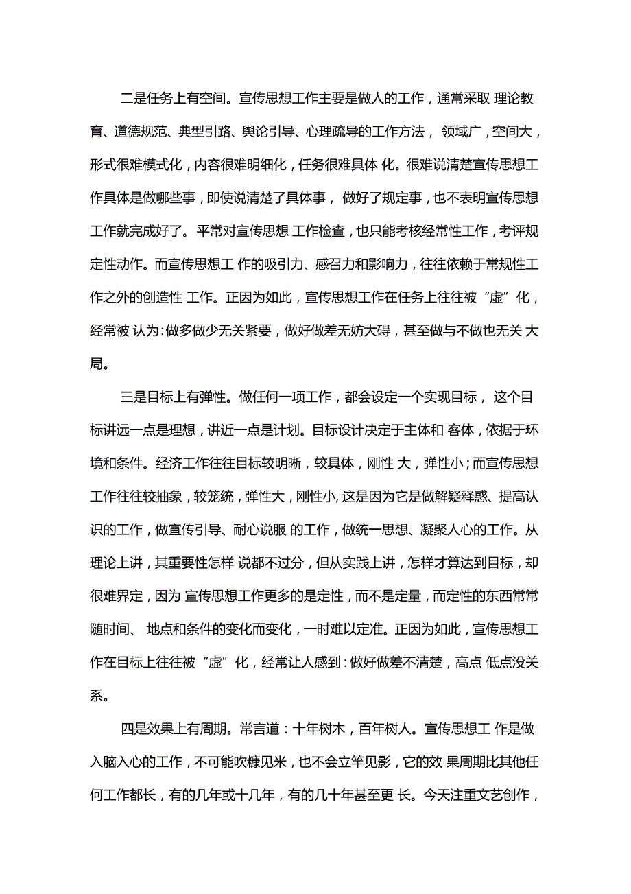 深化认识切实做好宣传思想工作秦国文.doc_第2页