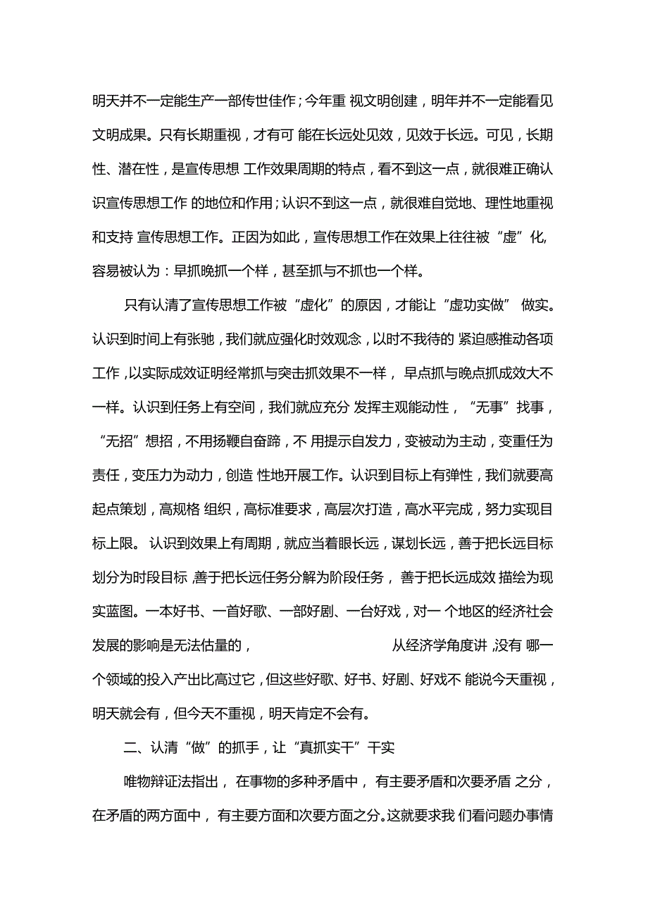 深化认识切实做好宣传思想工作秦国文.doc_第3页