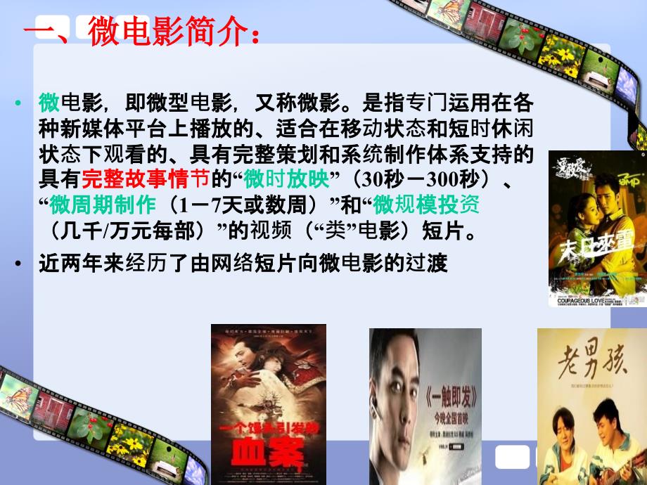 微电影剧本创作PPT课件.ppt_第2页