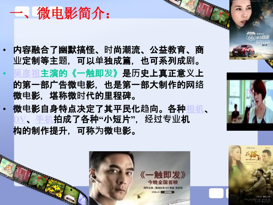 微电影剧本创作PPT课件.ppt_第3页