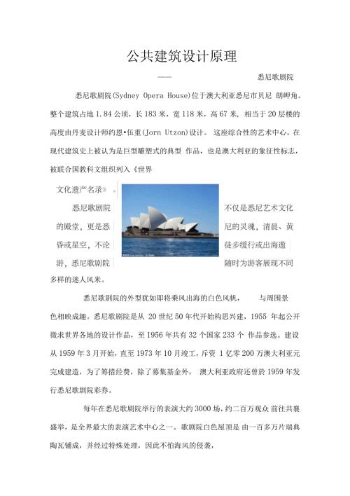 悉尼歌剧院剖析.doc