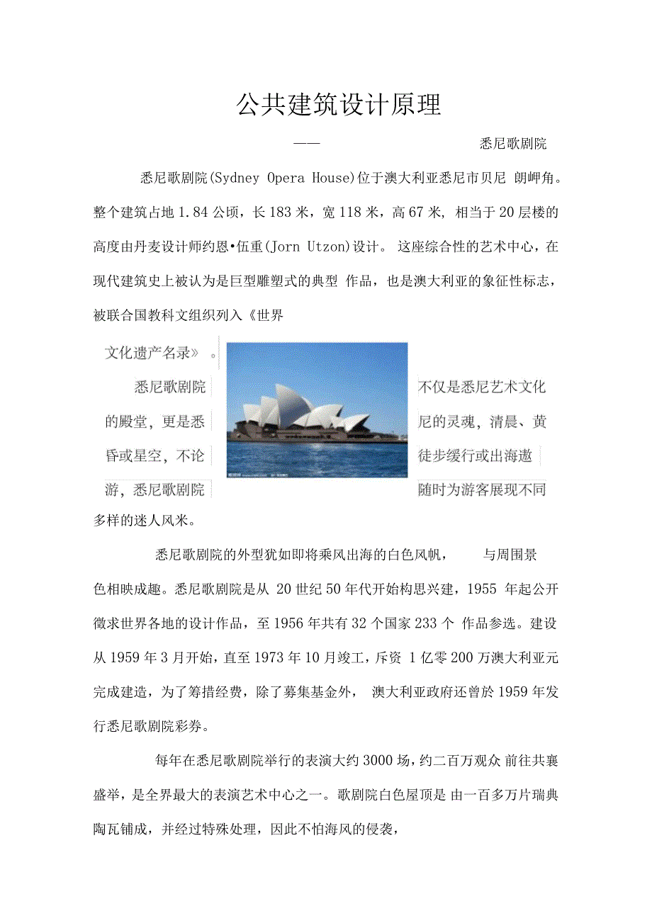 悉尼歌剧院剖析.doc_第1页