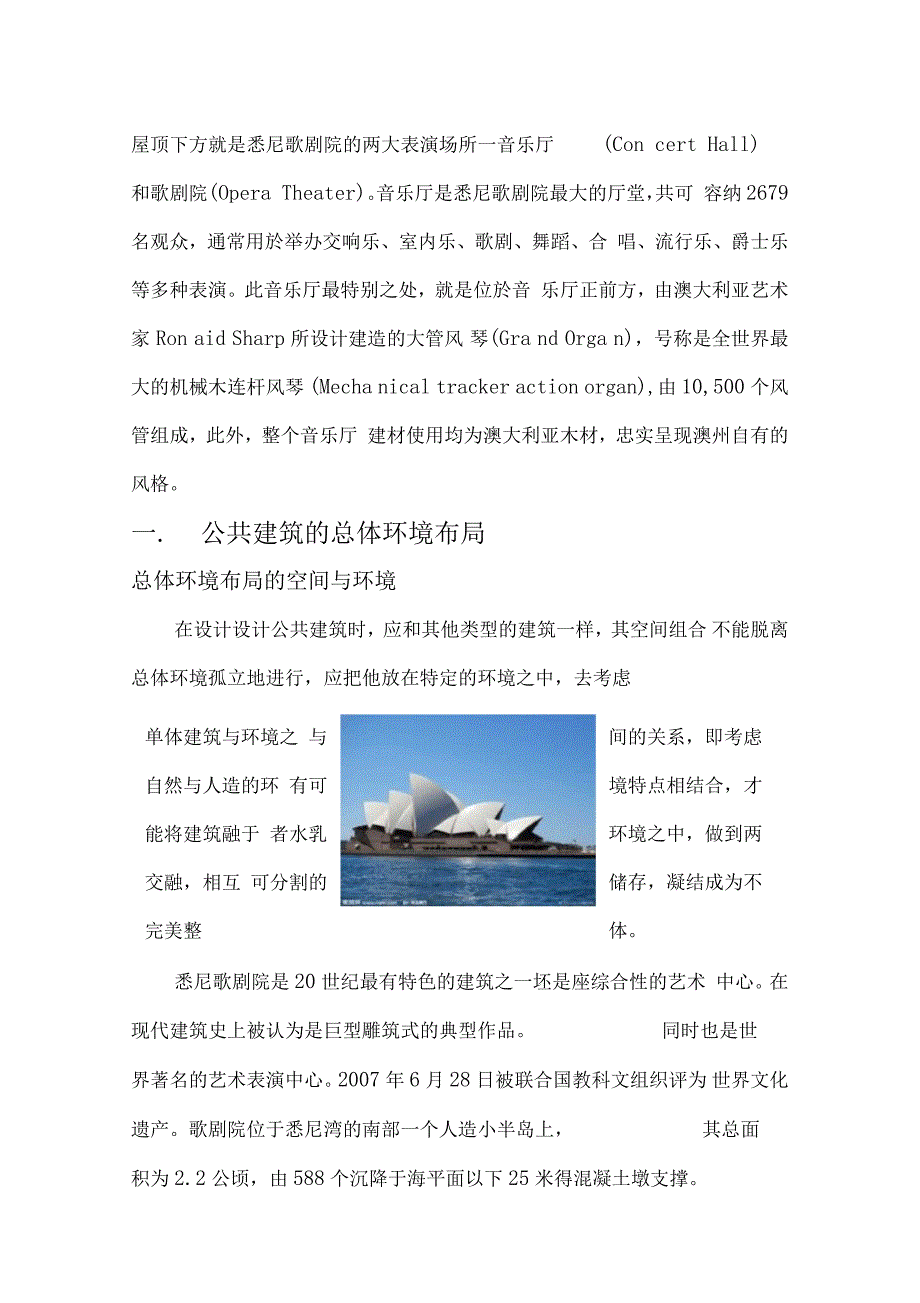 悉尼歌剧院剖析.doc_第2页