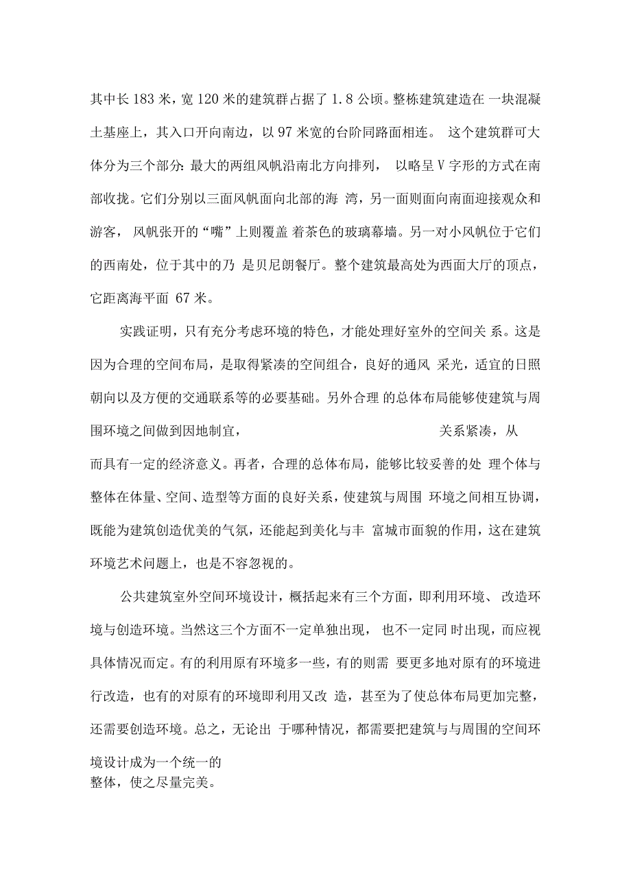 悉尼歌剧院剖析.doc_第3页