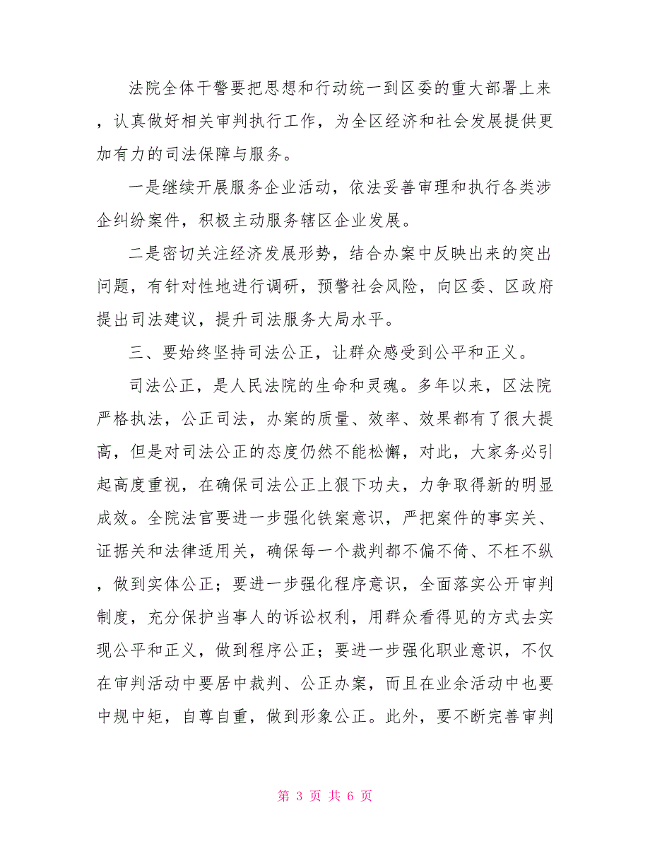 政法委书记在政法工作会议的讲话政法委书记在法院2021年工作会议上的讲话.doc_第3页