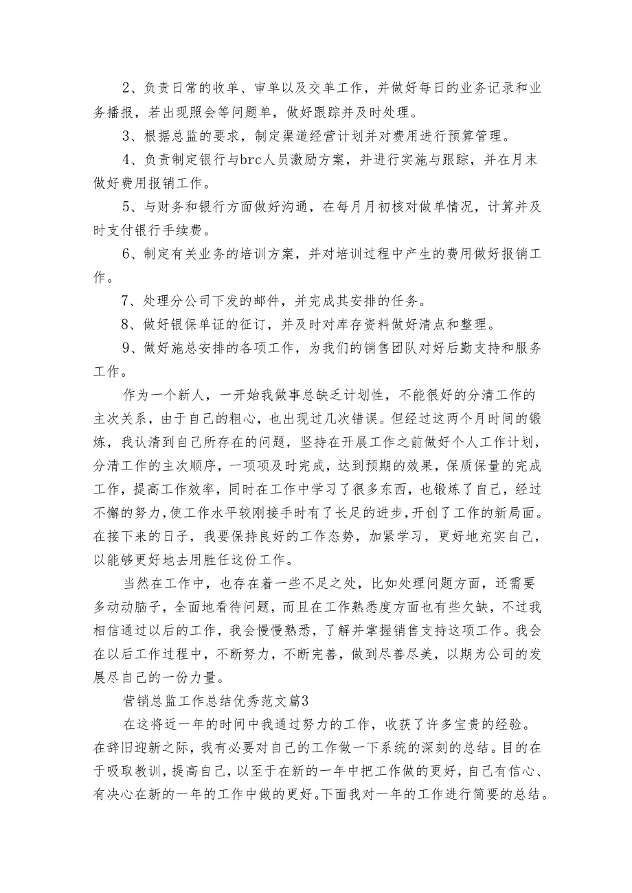 营销总监工作总结优秀范文（17篇）.docx_第3页