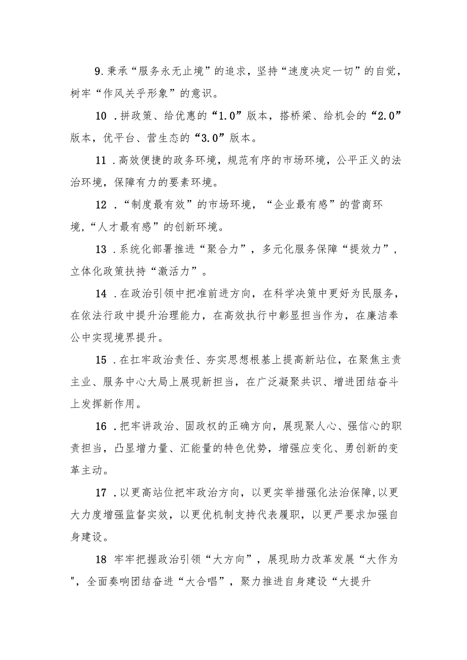营商环境类、人大政协工作类排比句例.docx_第2页