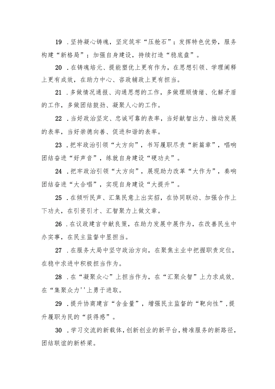 营商环境类、人大政协工作类排比句例.docx_第3页
