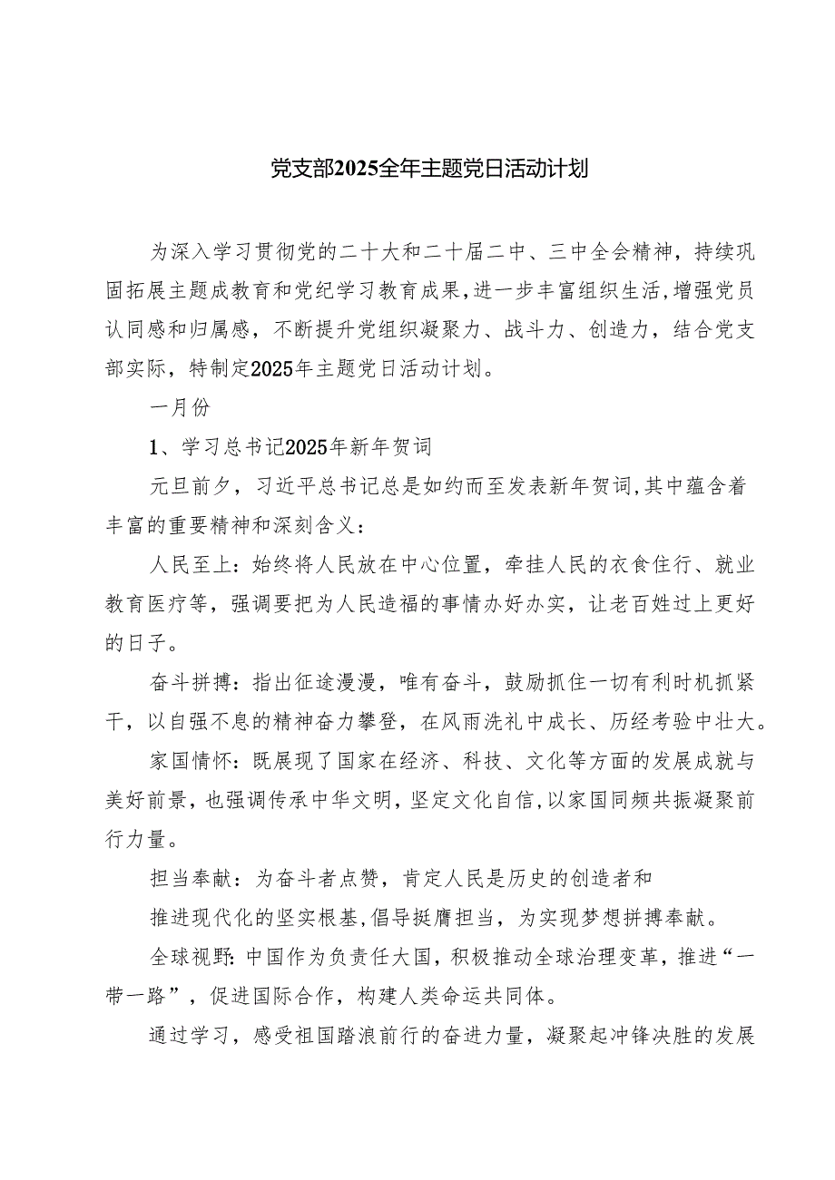党支部全2025年主题党日活动计划共5篇选择.docx_第1页