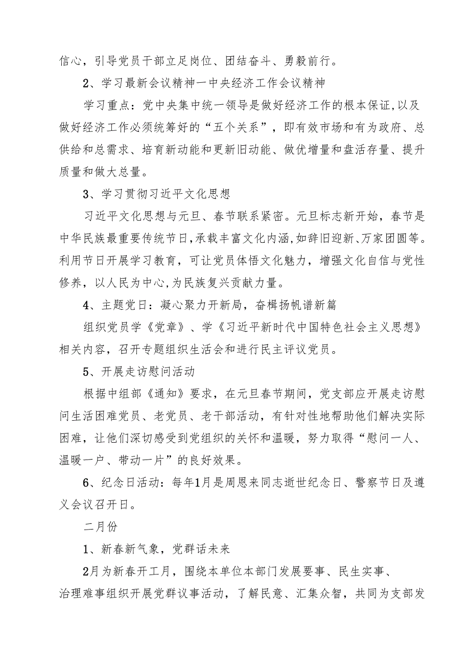 党支部全2025年主题党日活动计划共5篇选择.docx_第2页