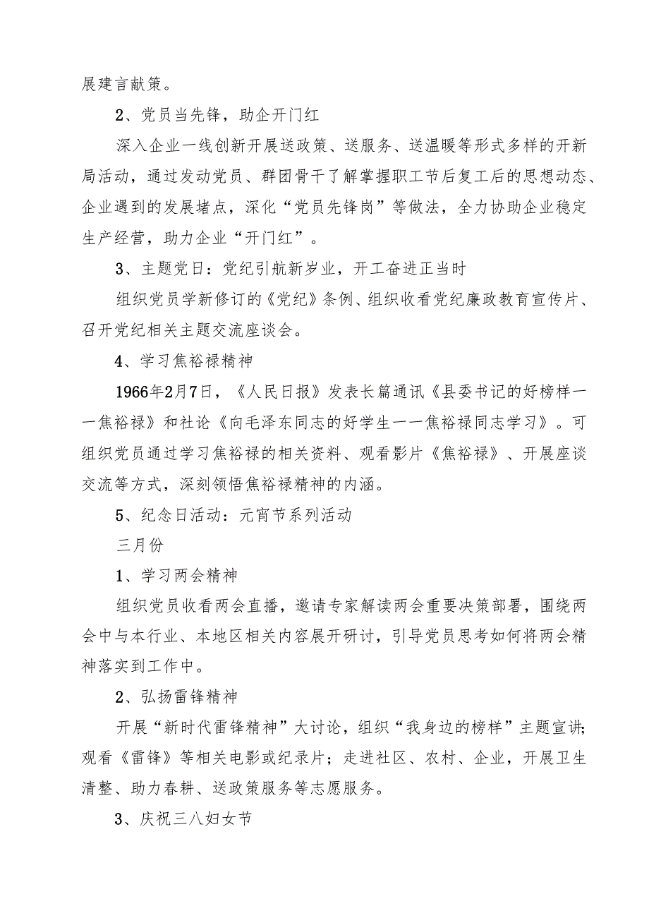 党支部全2025年主题党日活动计划共5篇选择.docx_第3页