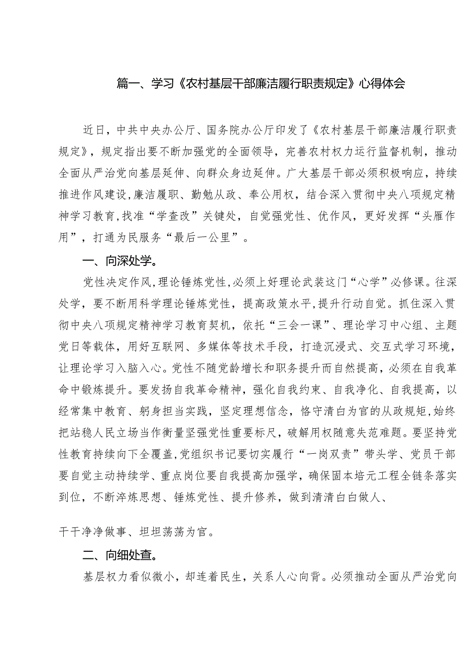 学习《农村基层干部廉洁履行职责规定》心得体会(通用精选10篇).docx_第2页