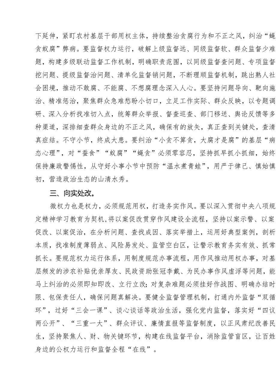 学习《农村基层干部廉洁履行职责规定》心得体会(通用精选10篇).docx_第3页