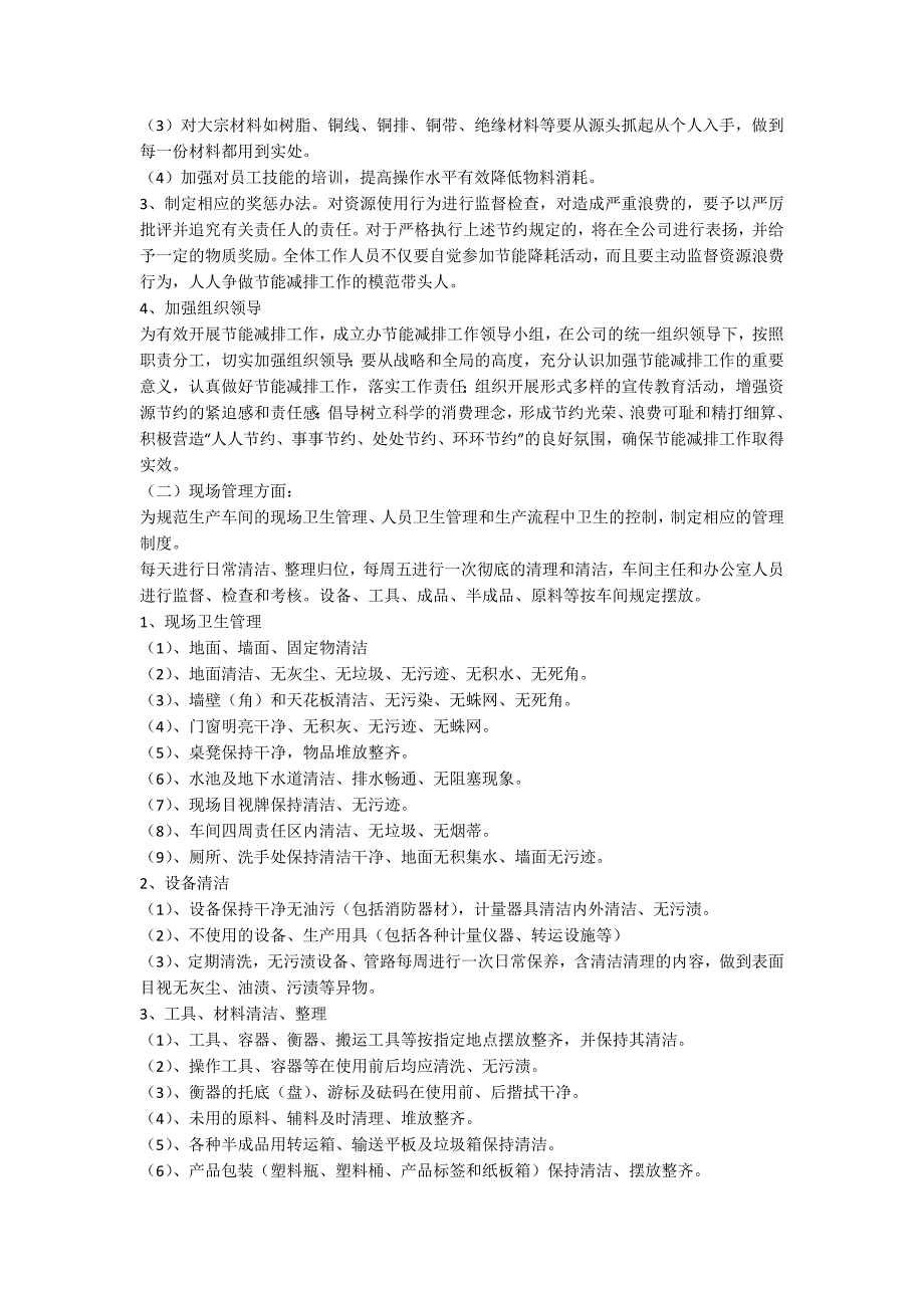 生产部一季度工作总结范例.doc_第2页