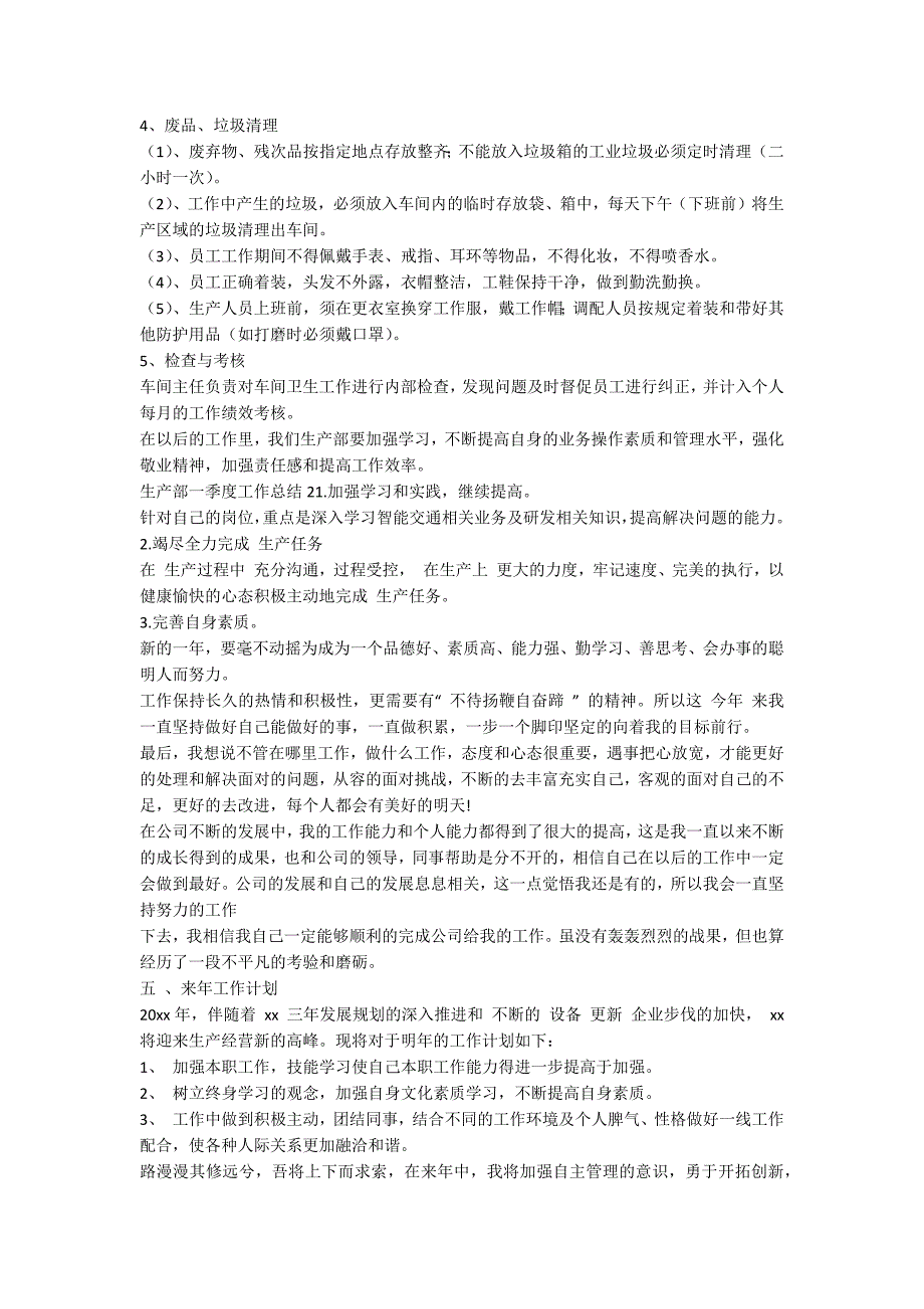 生产部一季度工作总结范例.doc_第3页