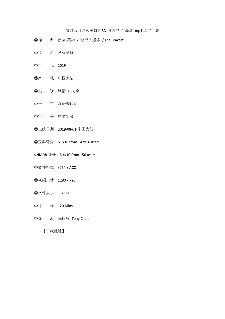 灾难片烈火英雄BD国语中字高清mp4迅雷下载.docx_第1页