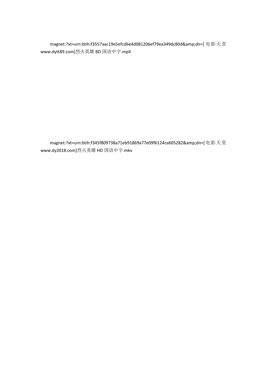 灾难片烈火英雄BD国语中字高清mp4迅雷下载.docx_第2页
