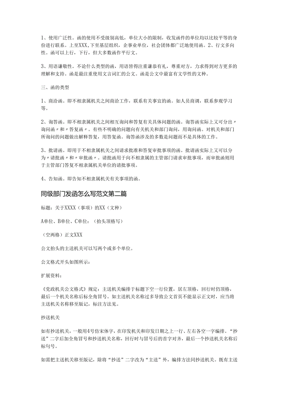 同级部门发函怎么写范文优选5篇.docx_第2页