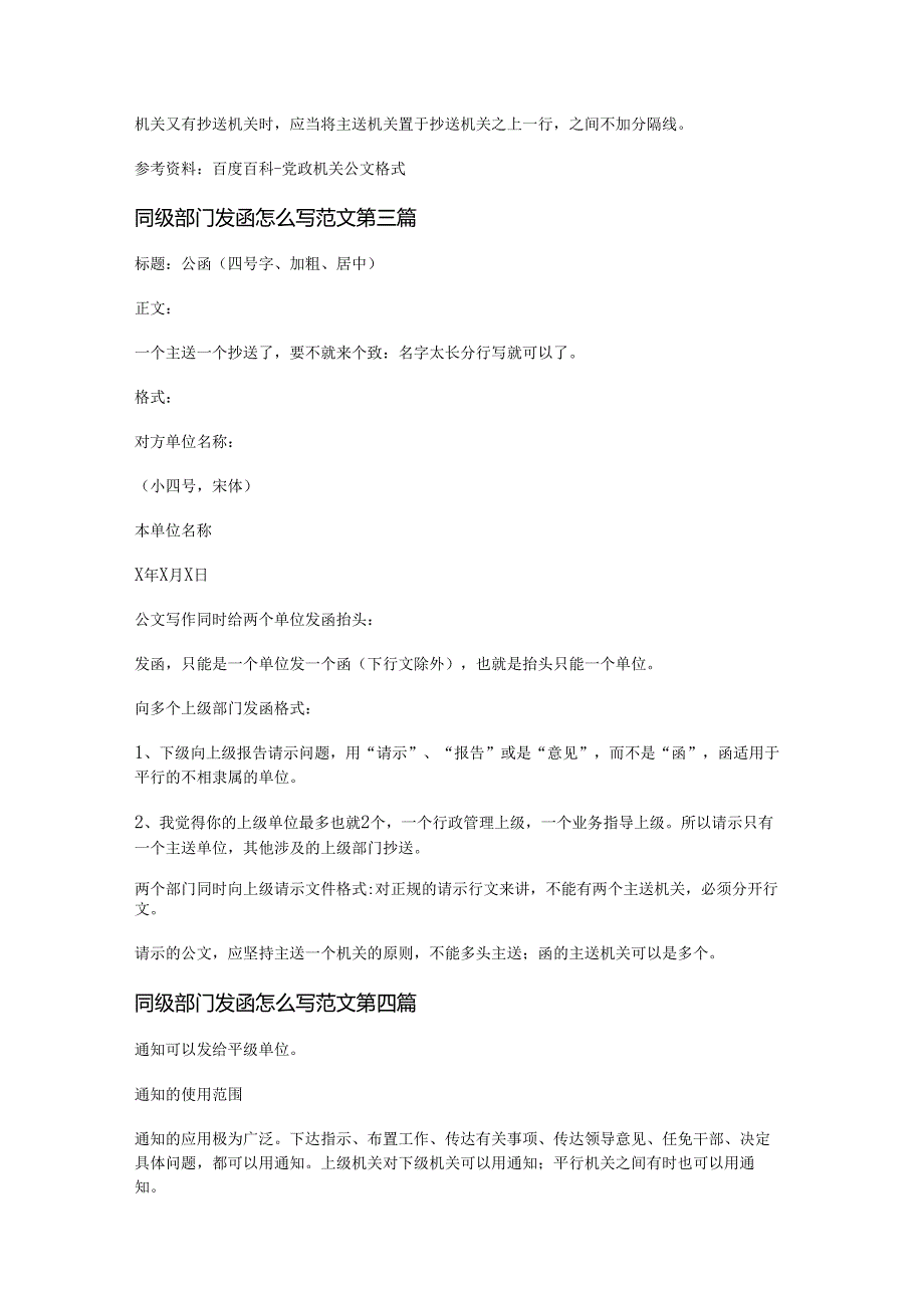 同级部门发函怎么写范文优选5篇.docx_第3页