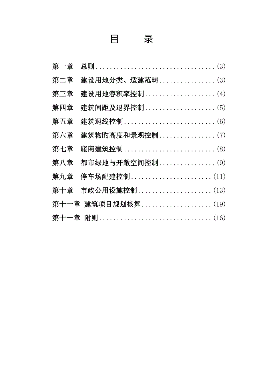 新邢台市城市规划管理技术规定0626.doc_第2页
