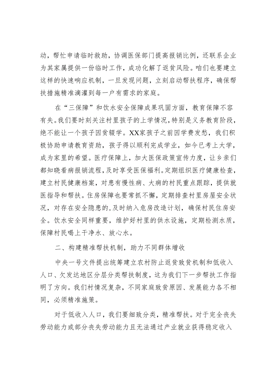 驻村书记关于中央一号文件在脱贫攻坚会议上的讲话.docx_第2页
