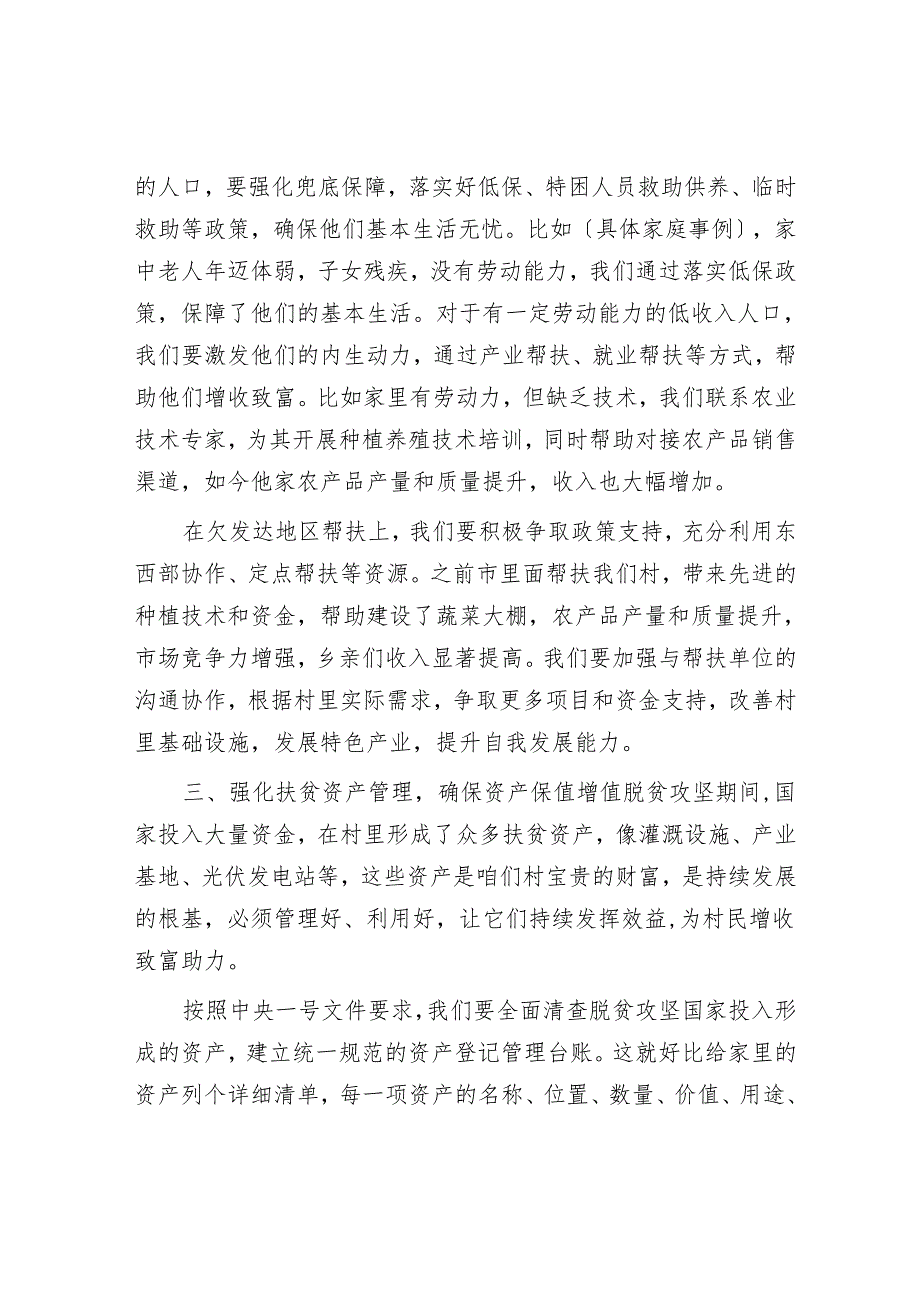 驻村书记关于中央一号文件在脱贫攻坚会议上的讲话.docx_第3页