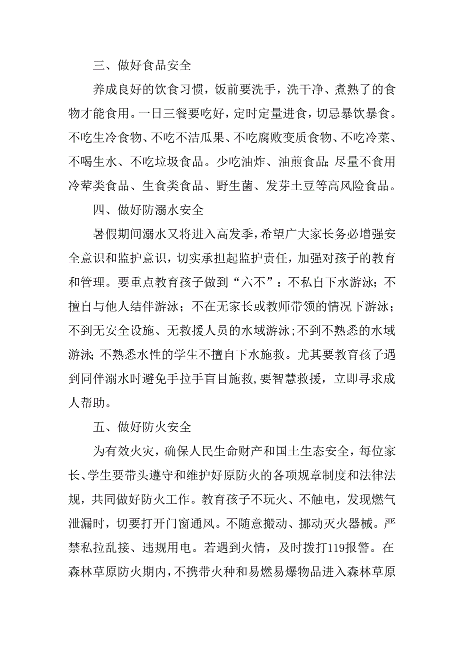 学校2025年《暑假致学生及家长》的一封信 （3份）_57.docx_第2页