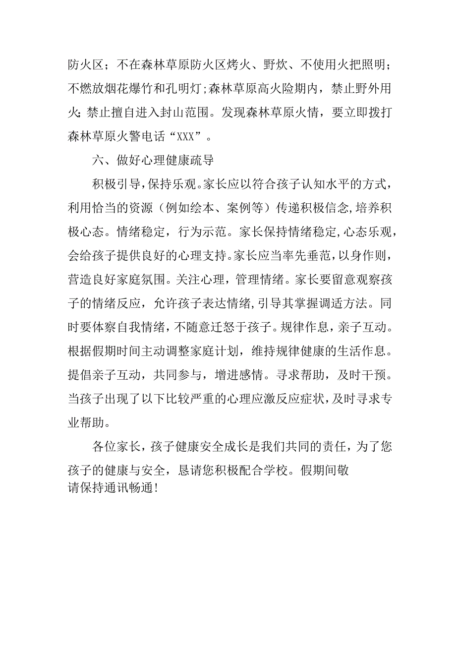 学校2025年《暑假致学生及家长》的一封信 （3份）_57.docx_第3页