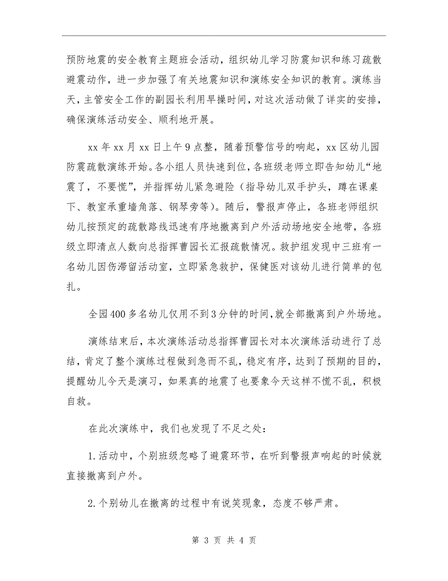 幼儿园2021年防震减灾工作总结.doc_第3页