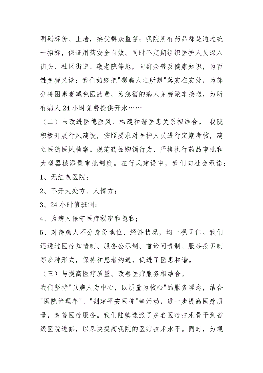 村干部为群众办实事总结共5篇.docx_第2页