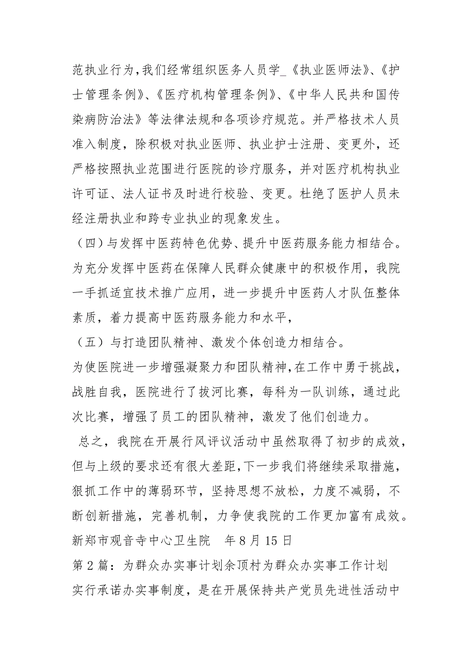 村干部为群众办实事总结共5篇.docx_第3页