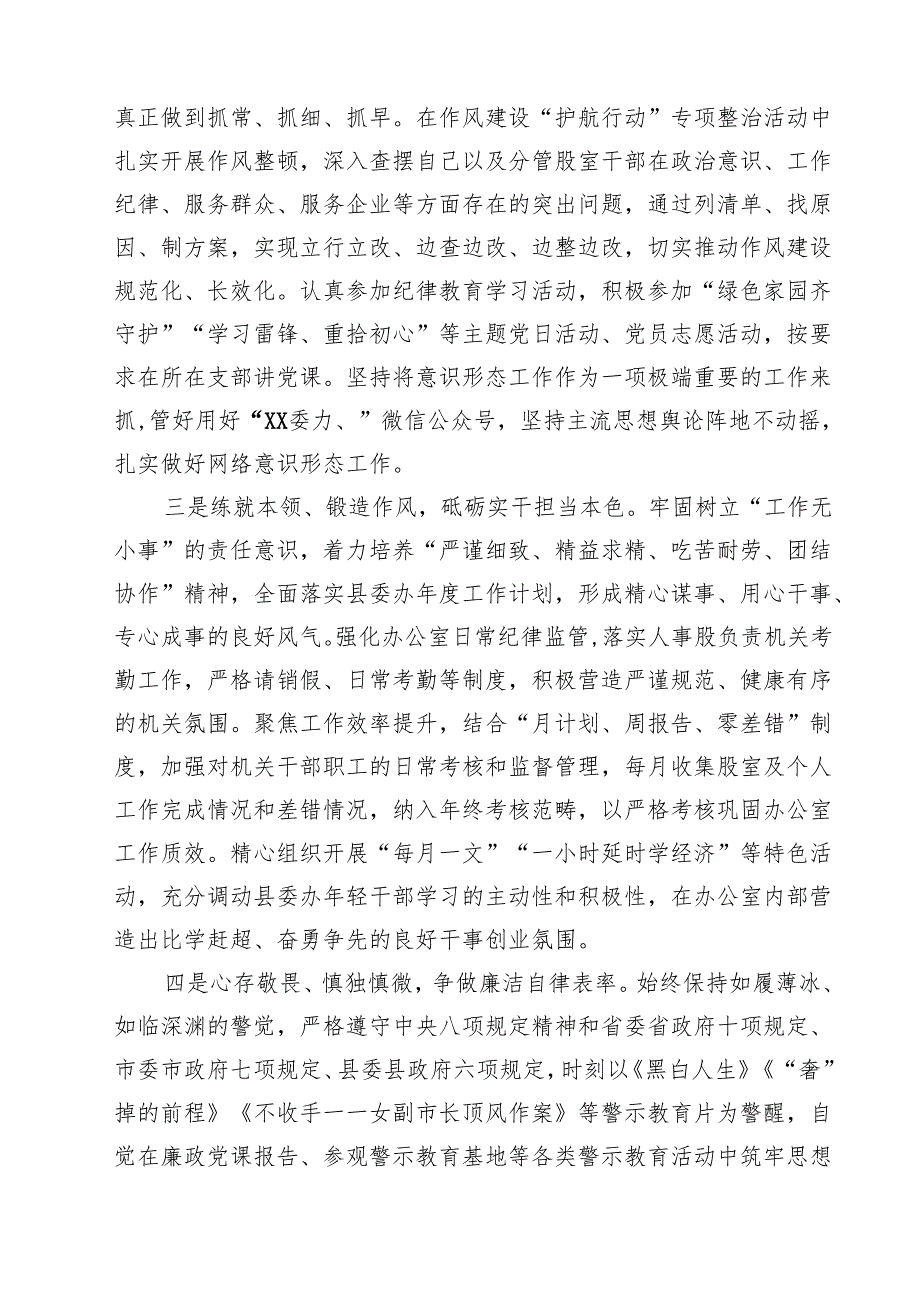 党员干部2025年个人述责述廉报告(精选九篇通用范文).docx_第3页