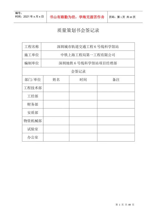 某市轨道交通工程质量策划书.docx