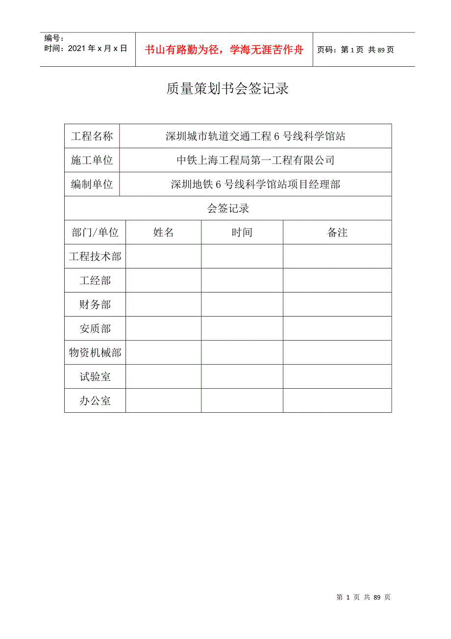 某市轨道交通工程质量策划书.docx_第1页