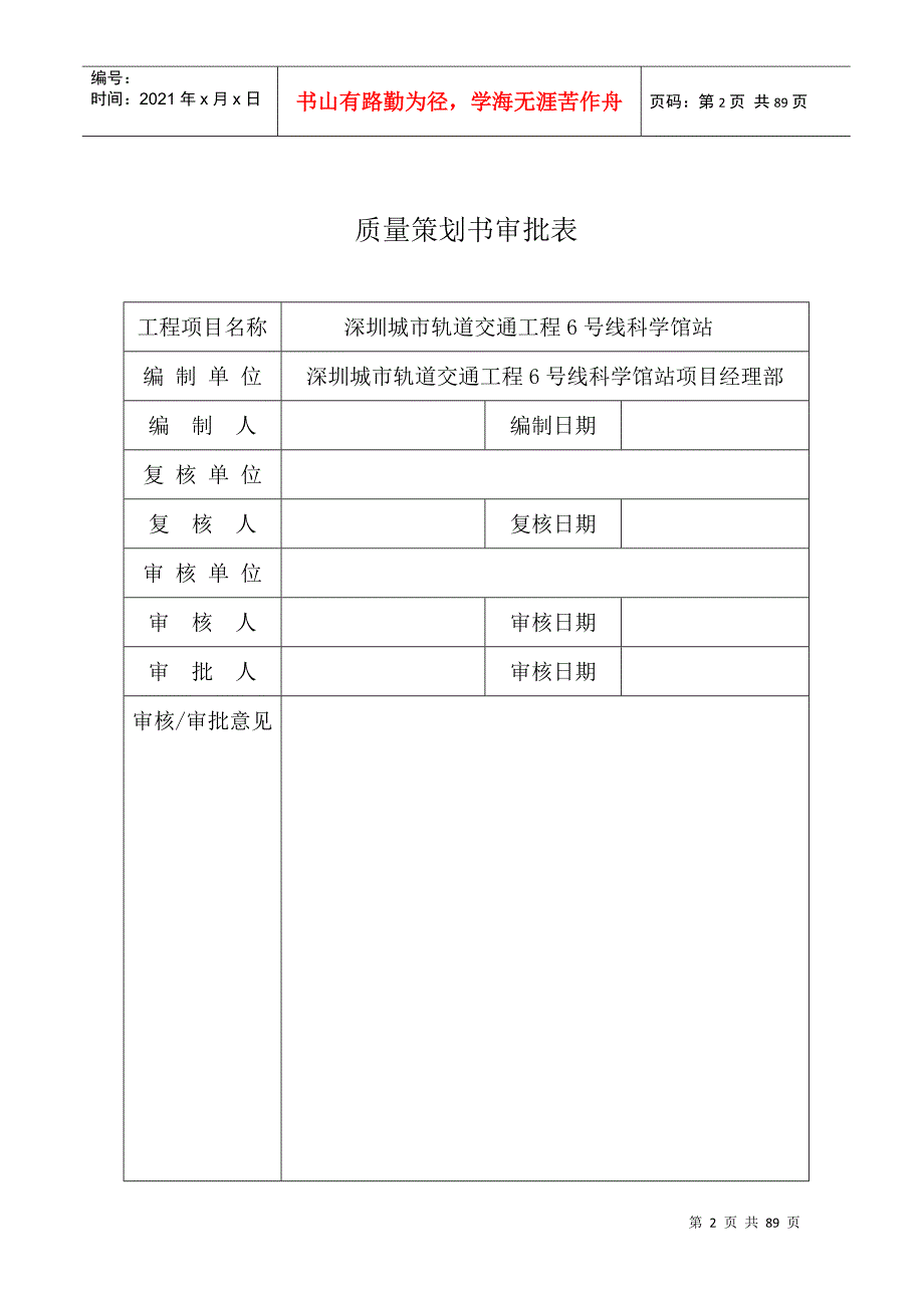 某市轨道交通工程质量策划书.docx_第2页