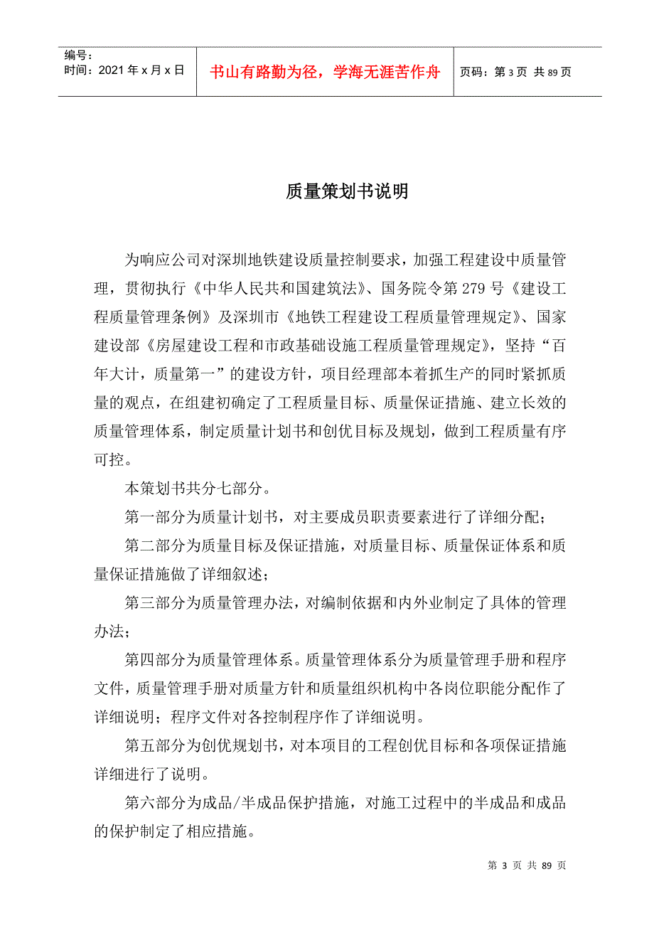 某市轨道交通工程质量策划书.docx_第3页