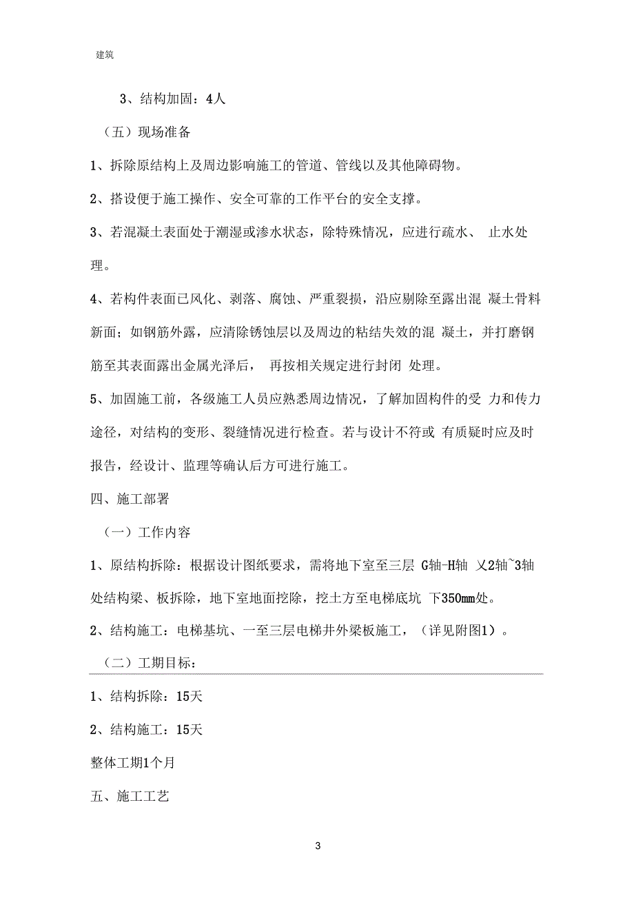 电梯井施工方案.docx_第3页