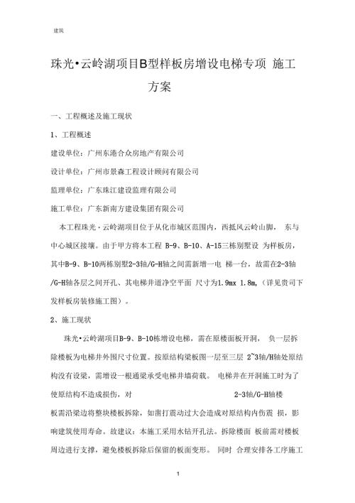 电梯井施工方案.docx