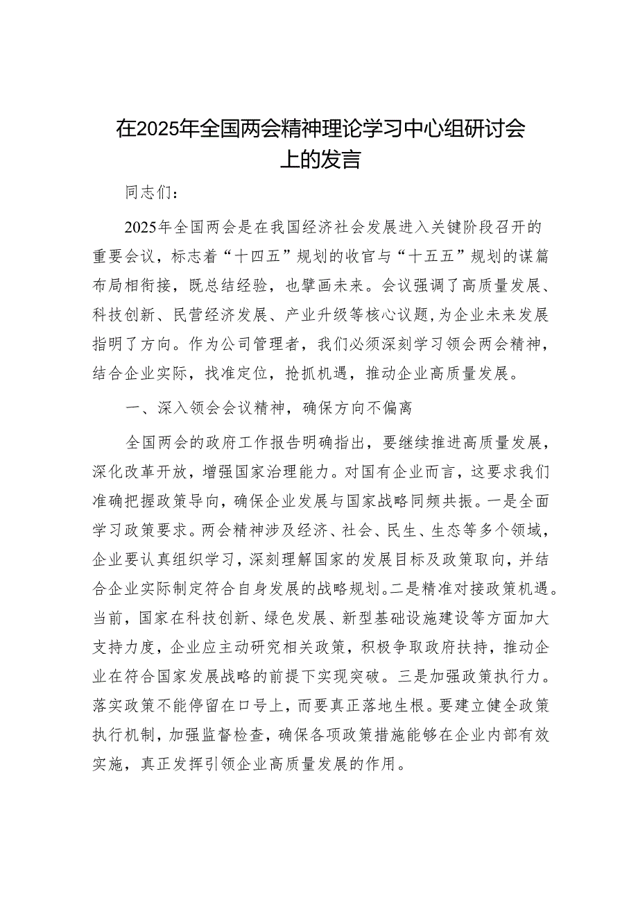 2025年理论中心组专题研讨会上的发言材料（精选两篇合辑）(2).docx_第1页