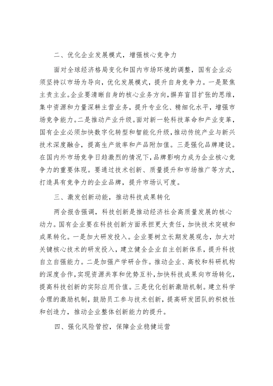 2025年理论中心组专题研讨会上的发言材料（精选两篇合辑）(2).docx_第2页