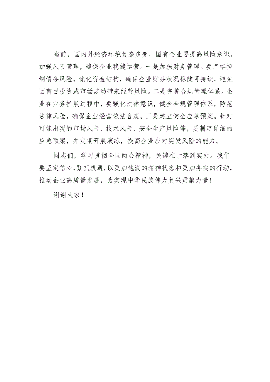 2025年理论中心组专题研讨会上的发言材料（精选两篇合辑）(2).docx_第3页