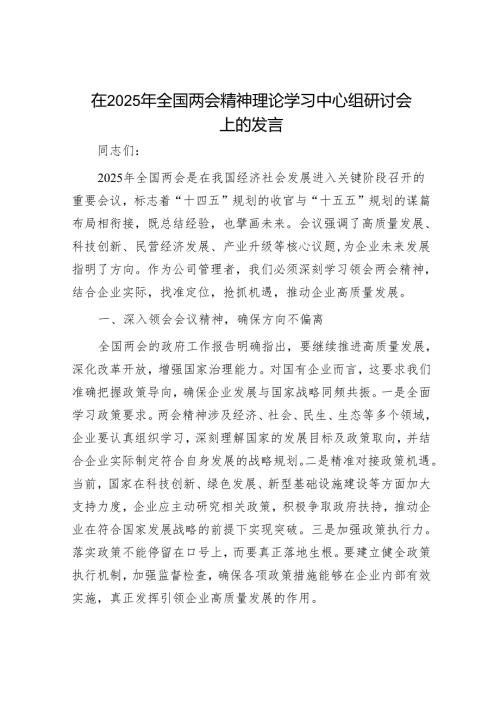 2025年理论中心组专题研讨会上的发言材料（精选两篇合辑）(2).docx